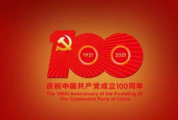 慶祝中國(guó)共產(chǎn)黨誕辰100周年！沒有共產(chǎn)黨就沒有新中國(guó)！(圖1)